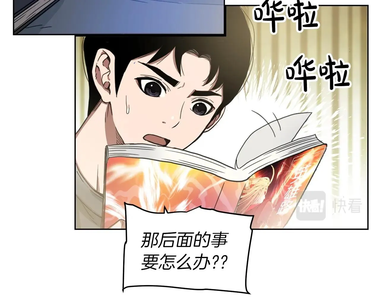 第01话 穿越成龙套啦？ 第97页
