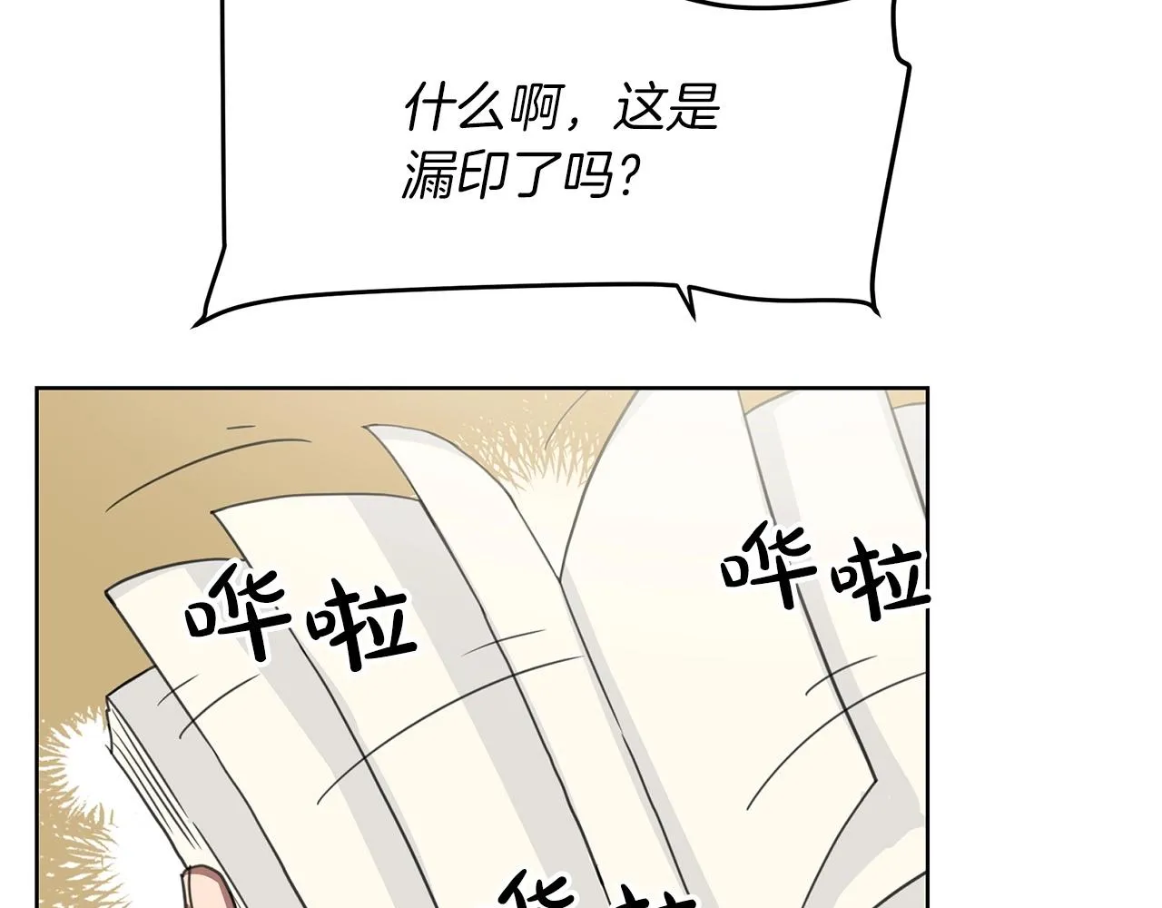 第01话 穿越成龙套啦？ 第103页