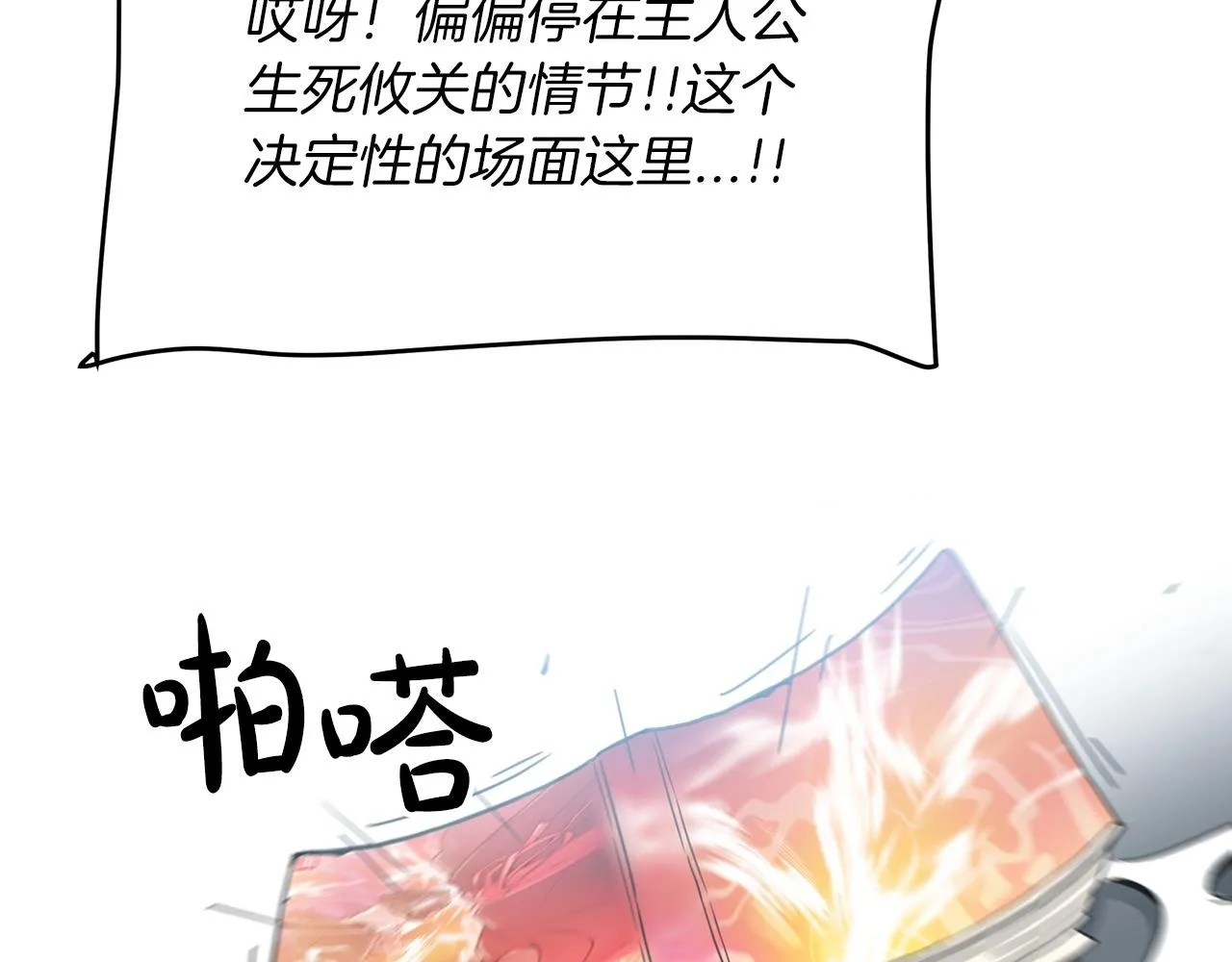第01话 穿越成龙套啦？ 第107页
