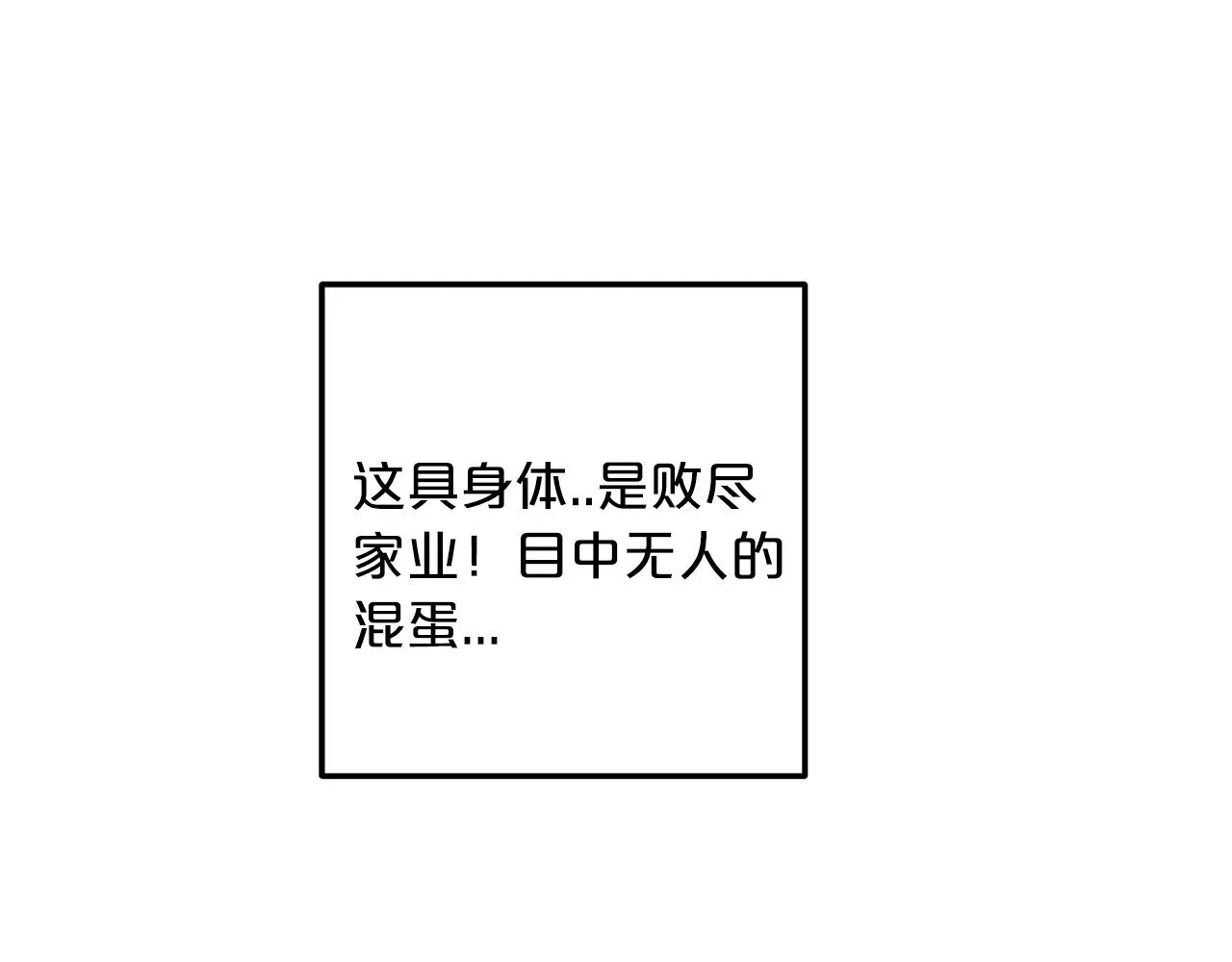 第01话 穿越成龙套啦？ 第199页