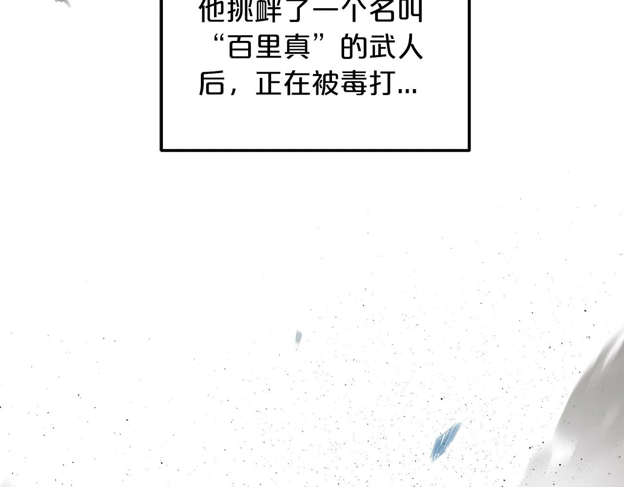 第01话 穿越成龙套啦？ 第205页