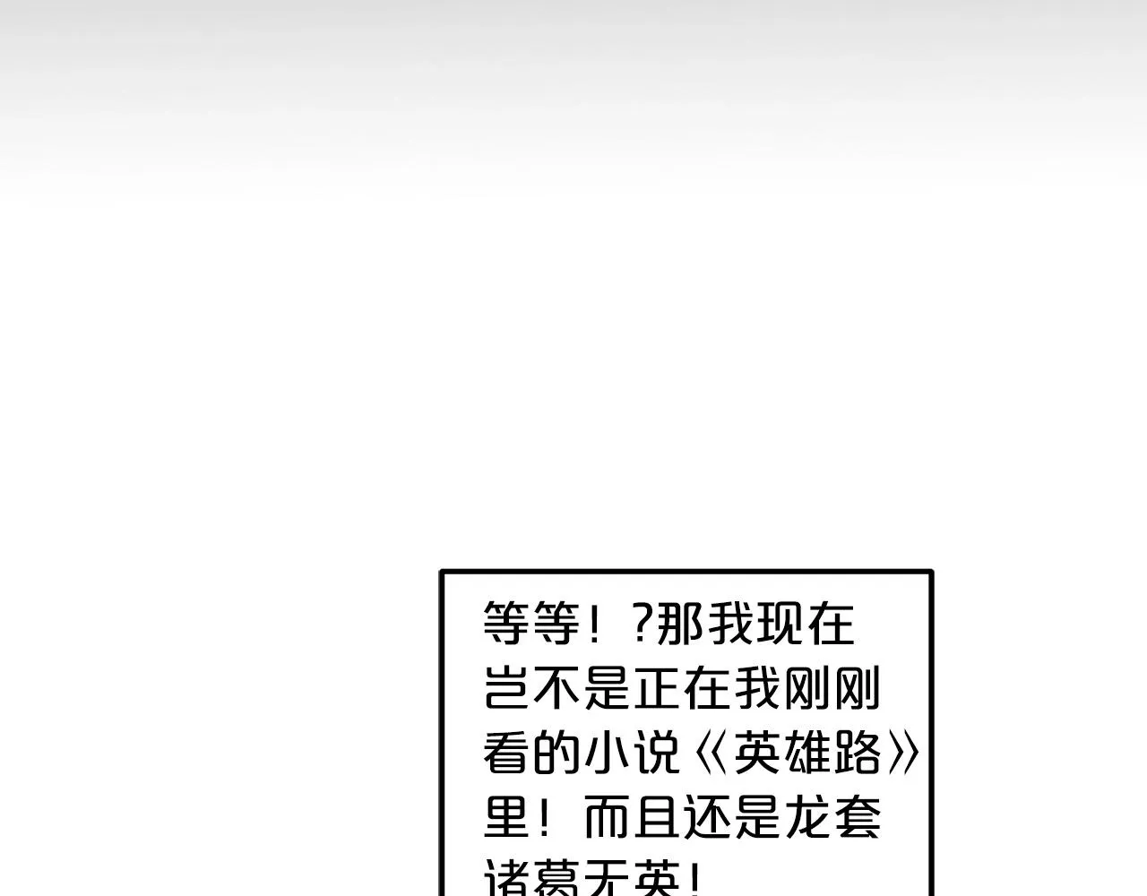 第01话 穿越成龙套啦？ 第208页