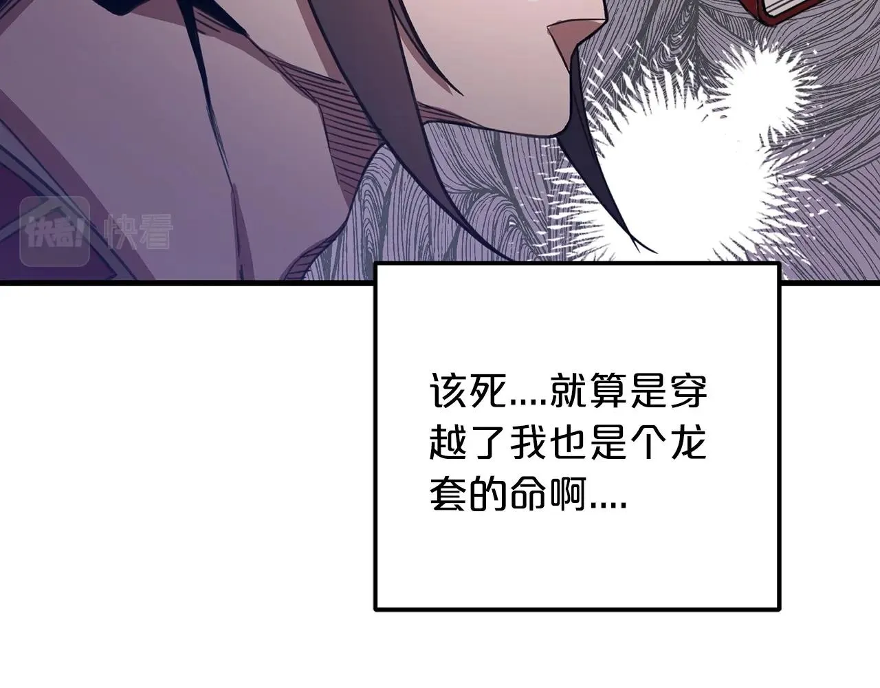 第01话 穿越成龙套啦？ 第214页