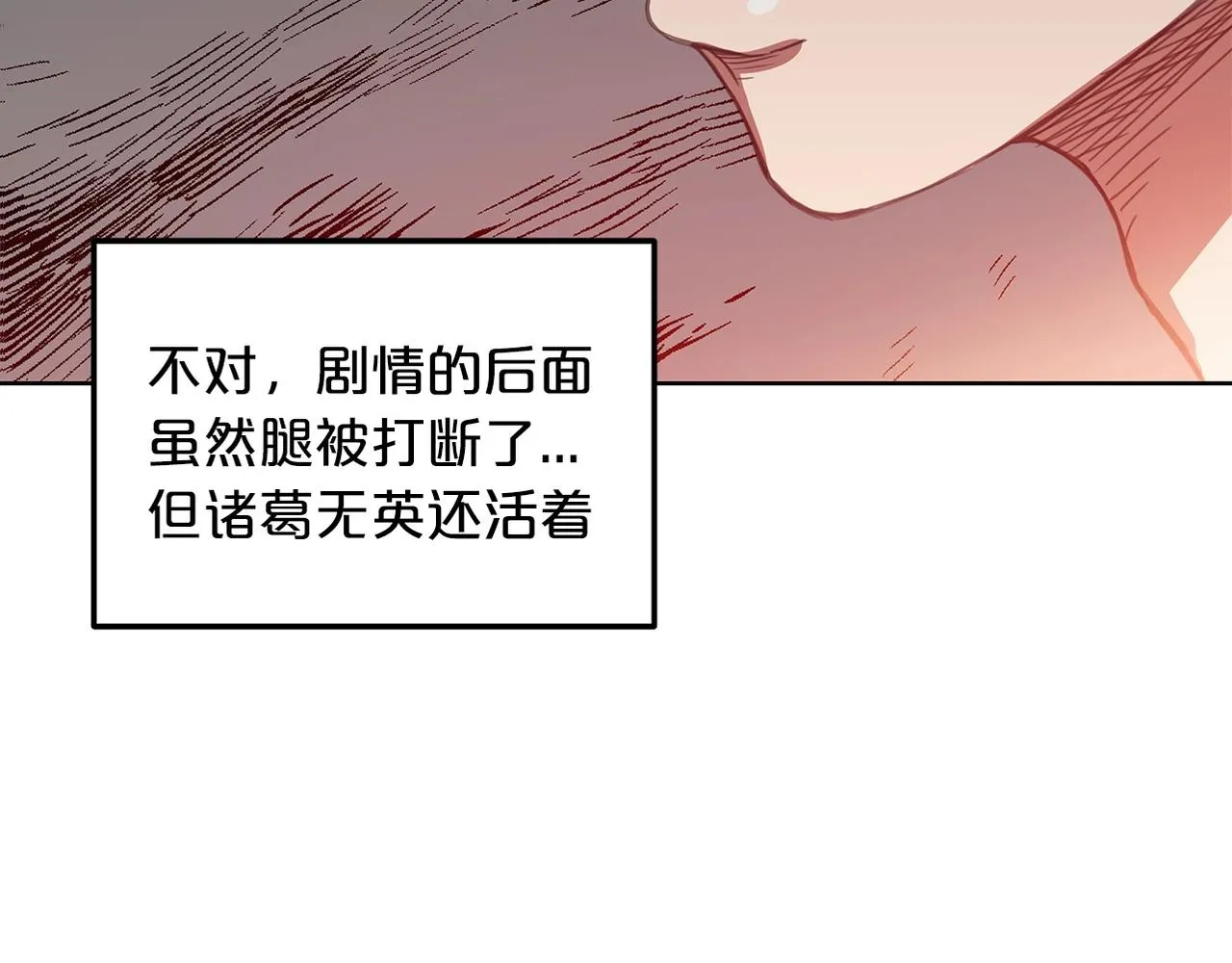 第01话 穿越成龙套啦？ 第230页