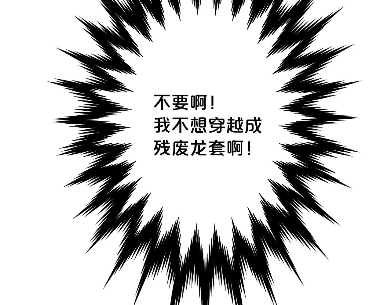 第01话 穿越成龙套啦？ 第236页