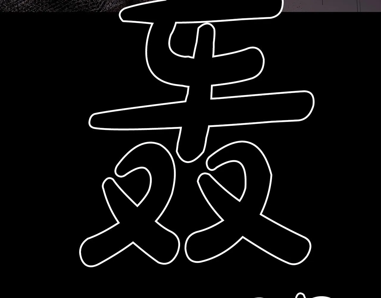 第21话 重拾荣光 第3页