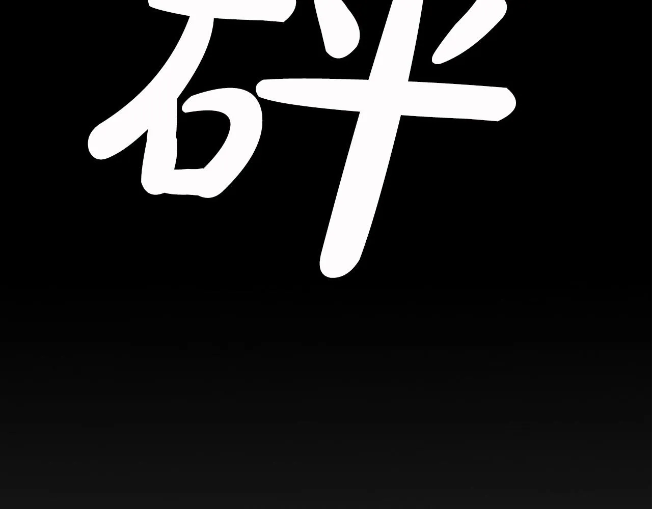 第21话 重拾荣光 第22页