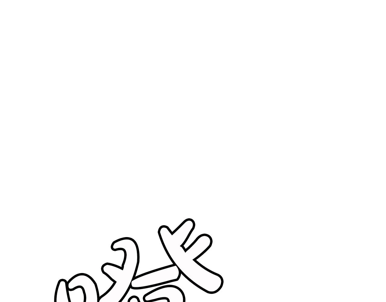 第21话 重拾荣光 第78页