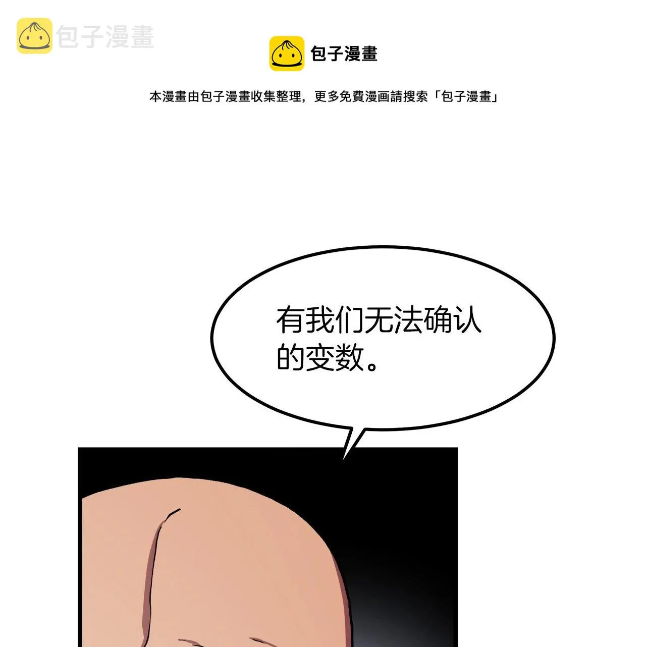 第22话 暴走的怪物 第50页
