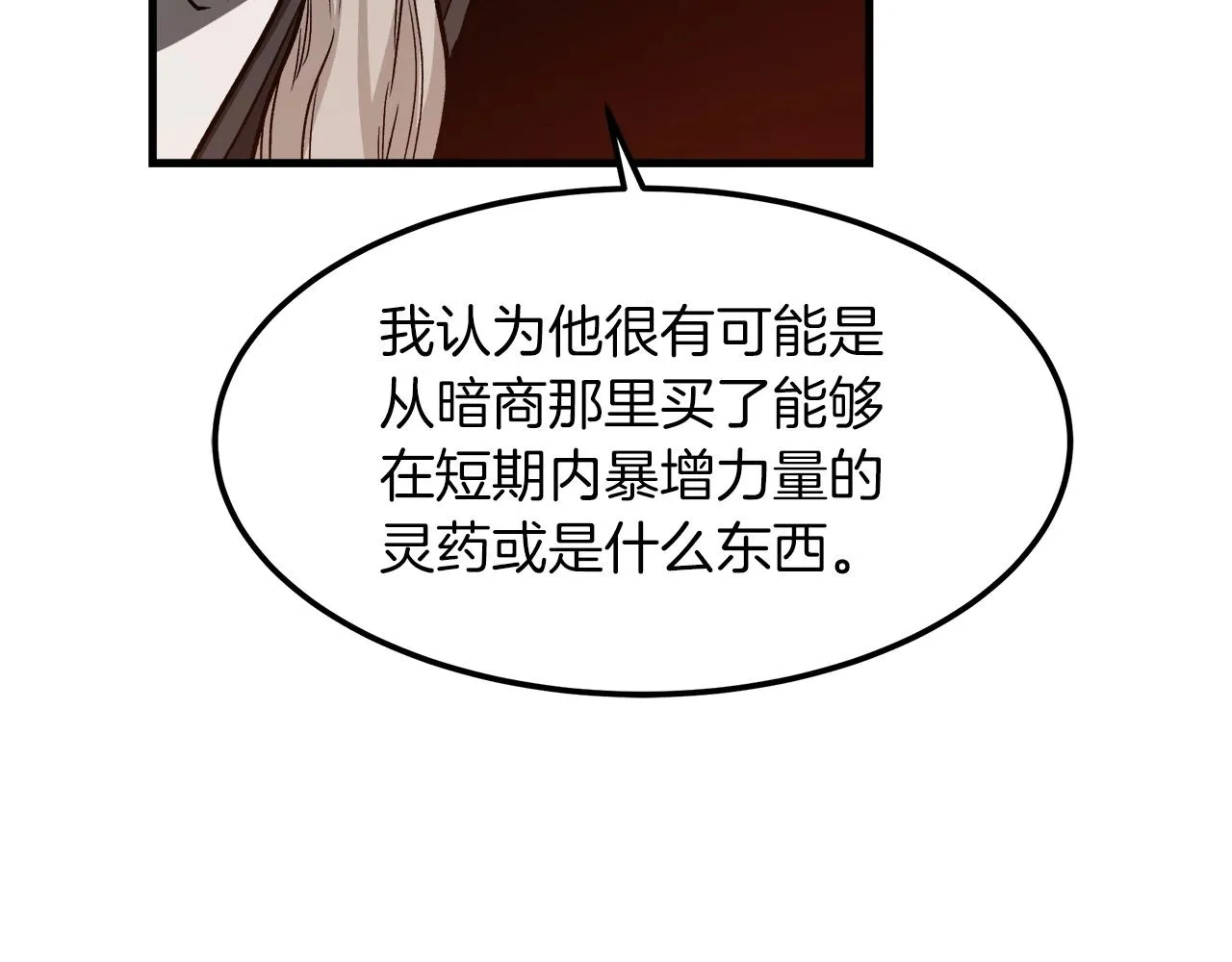 第22话 暴走的怪物 第52页