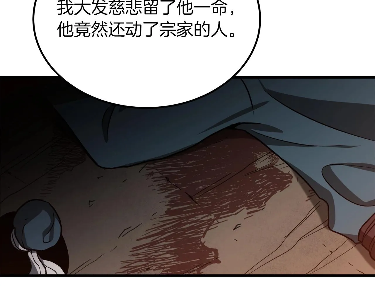 第22话 暴走的怪物 第60页
