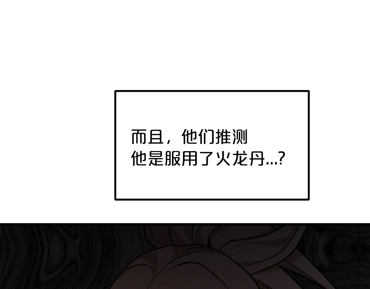 第22话 暴走的怪物 第90页