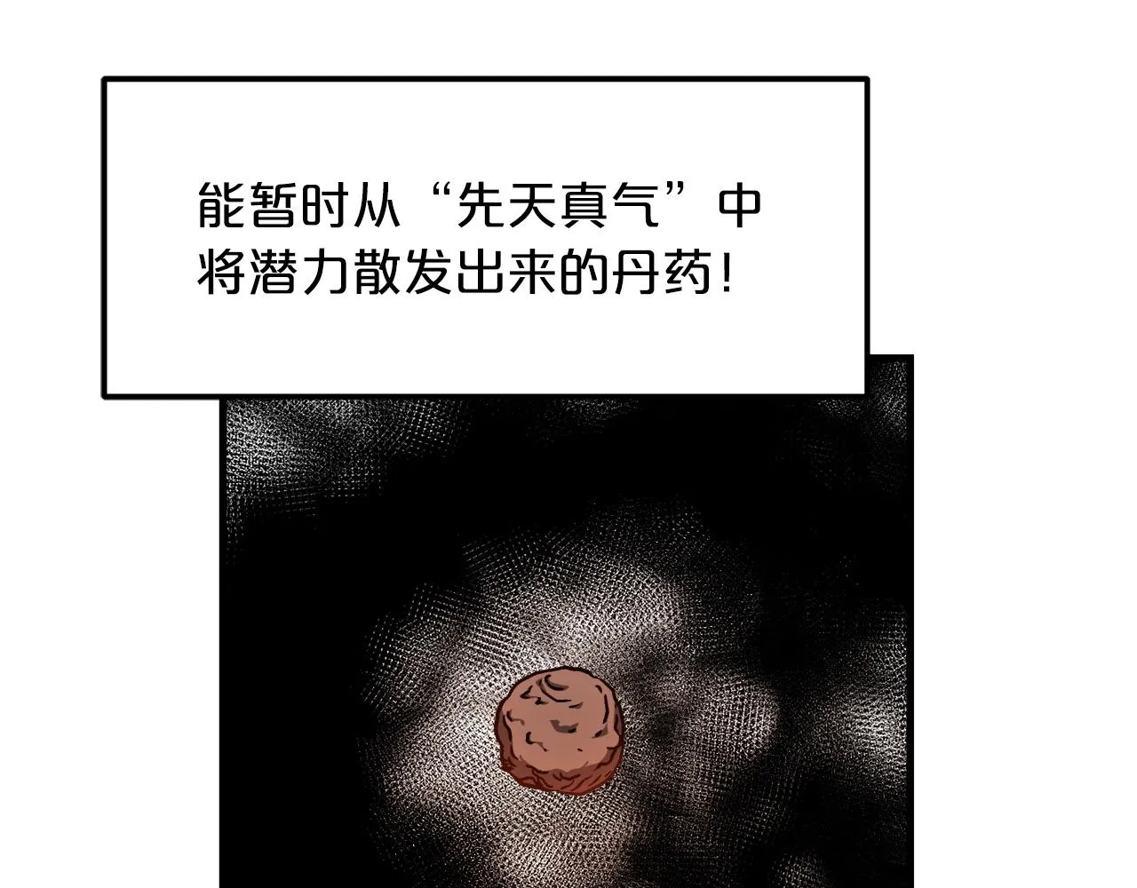 第22话 暴走的怪物 第93页
