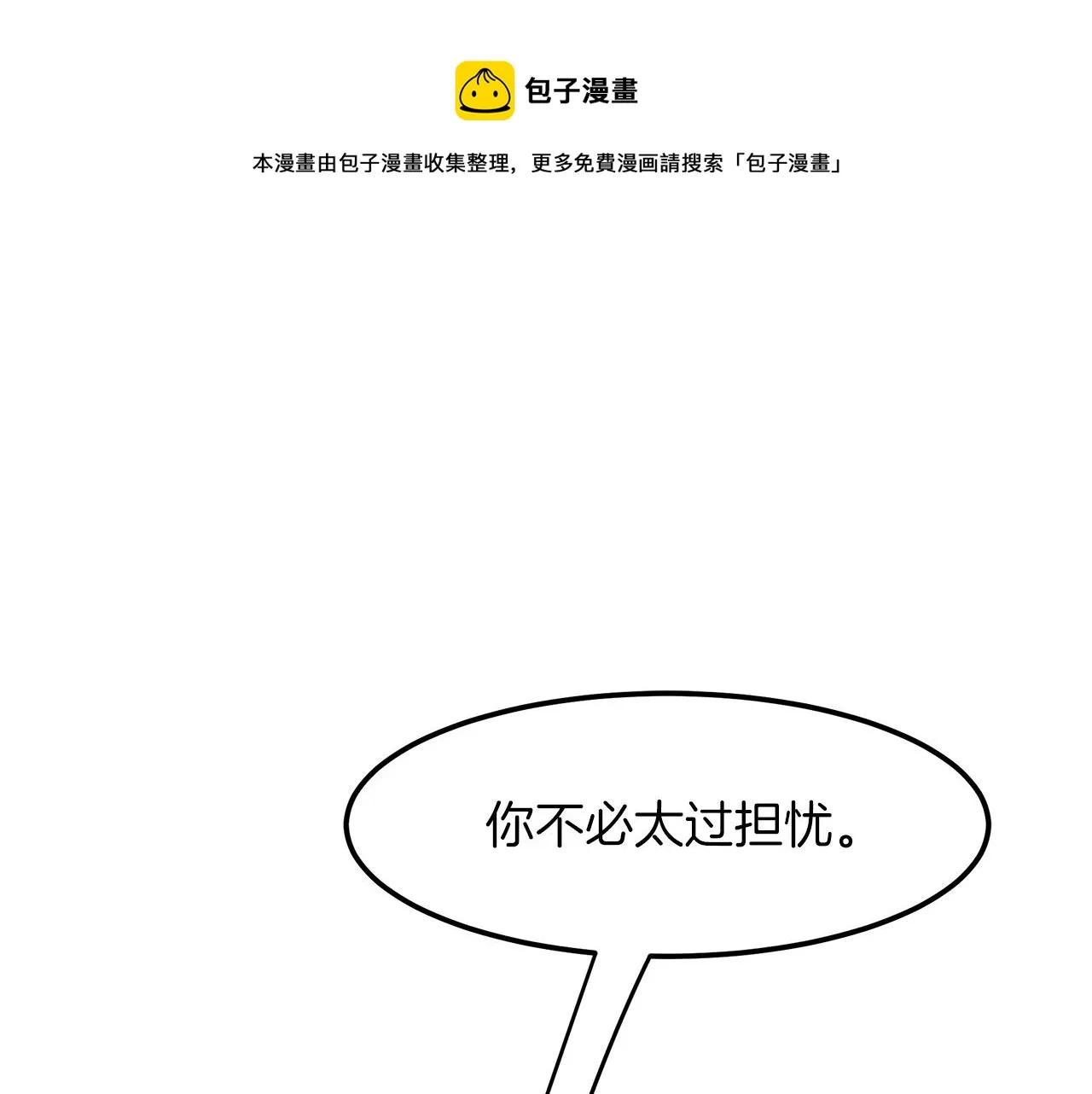 第22话 暴走的怪物 第99页