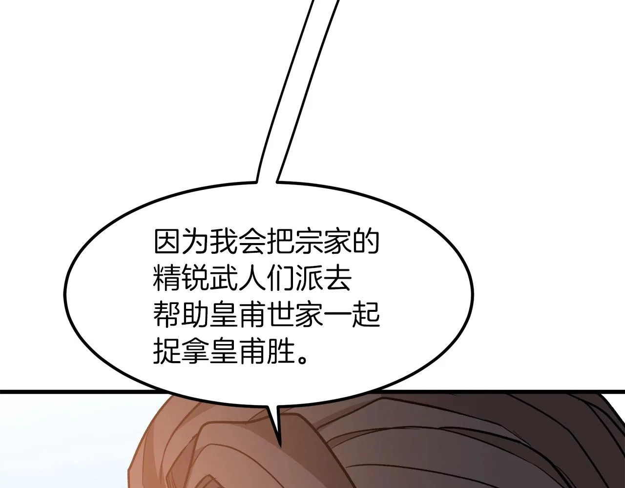 第22话 暴走的怪物 第100页