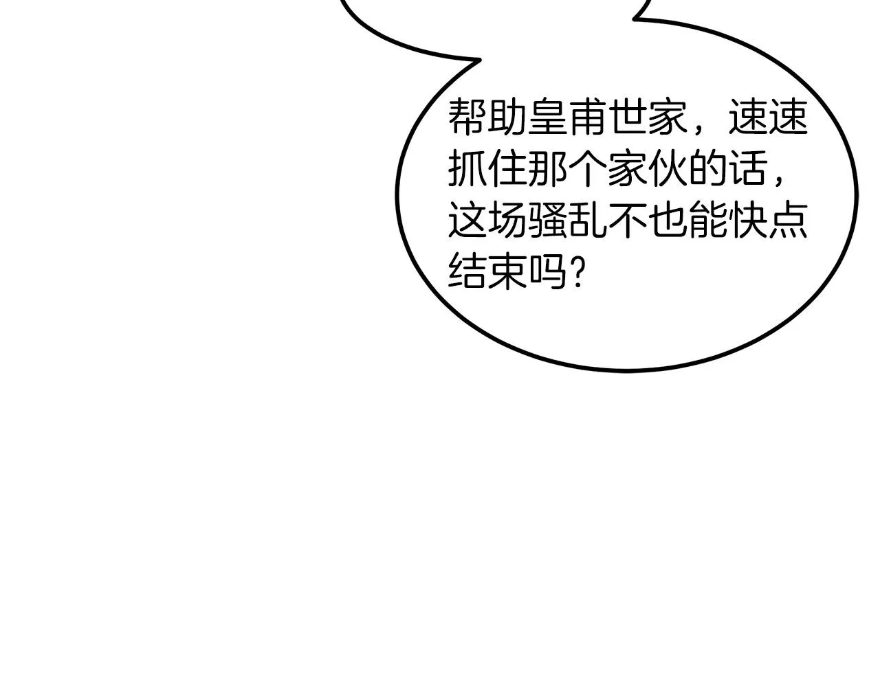 第22话 暴走的怪物 第105页