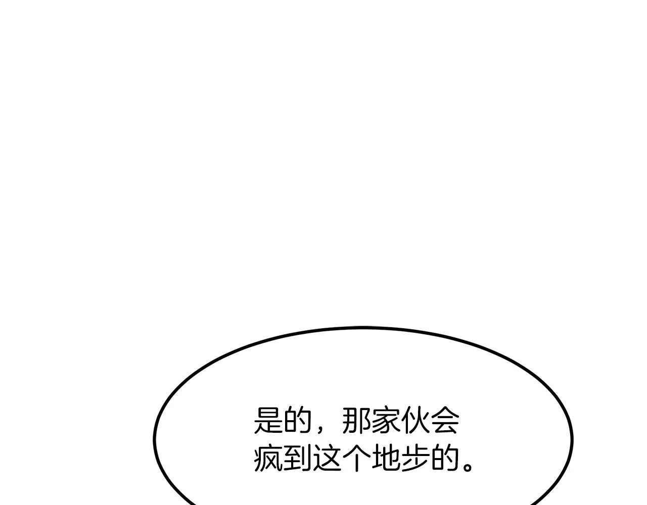 第22话 暴走的怪物 第111页