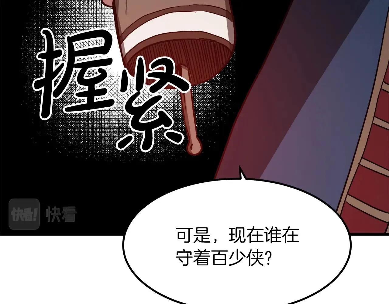 第22话 暴走的怪物 第113页