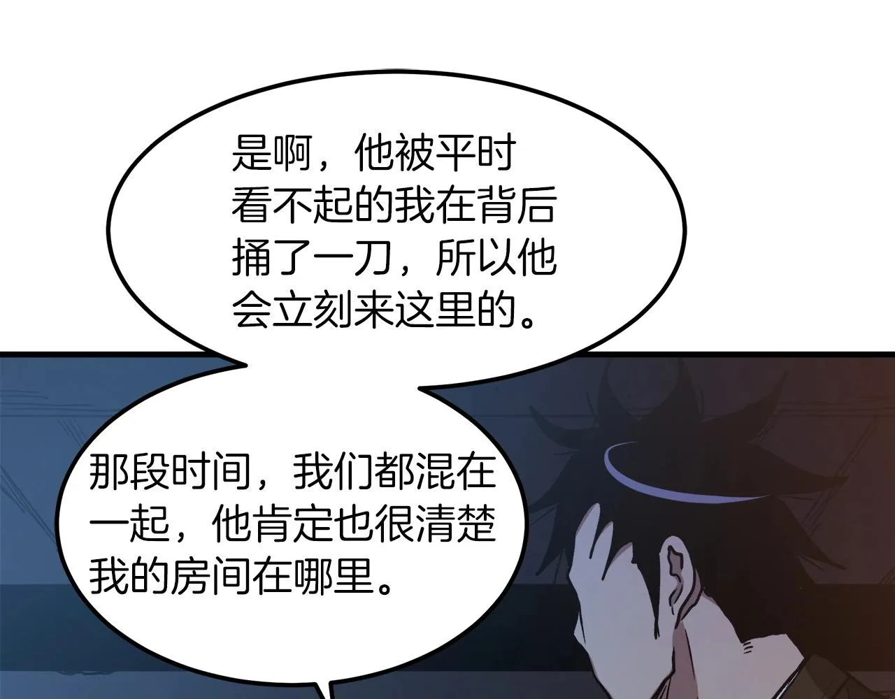 第22话 暴走的怪物 第128页