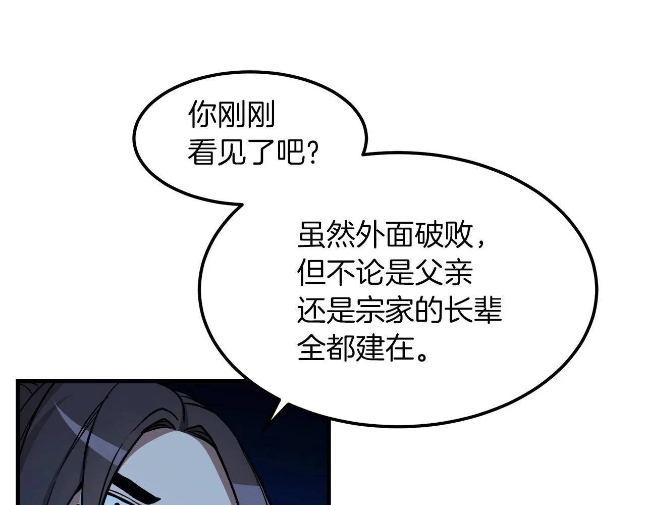 第23话 崛起 第30页