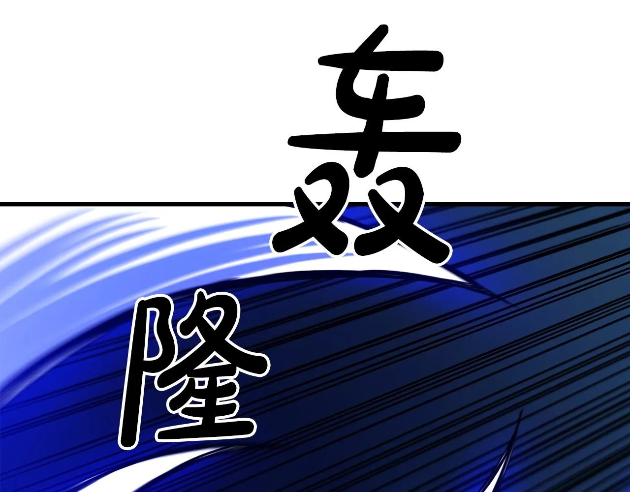 第23话 崛起 第77页