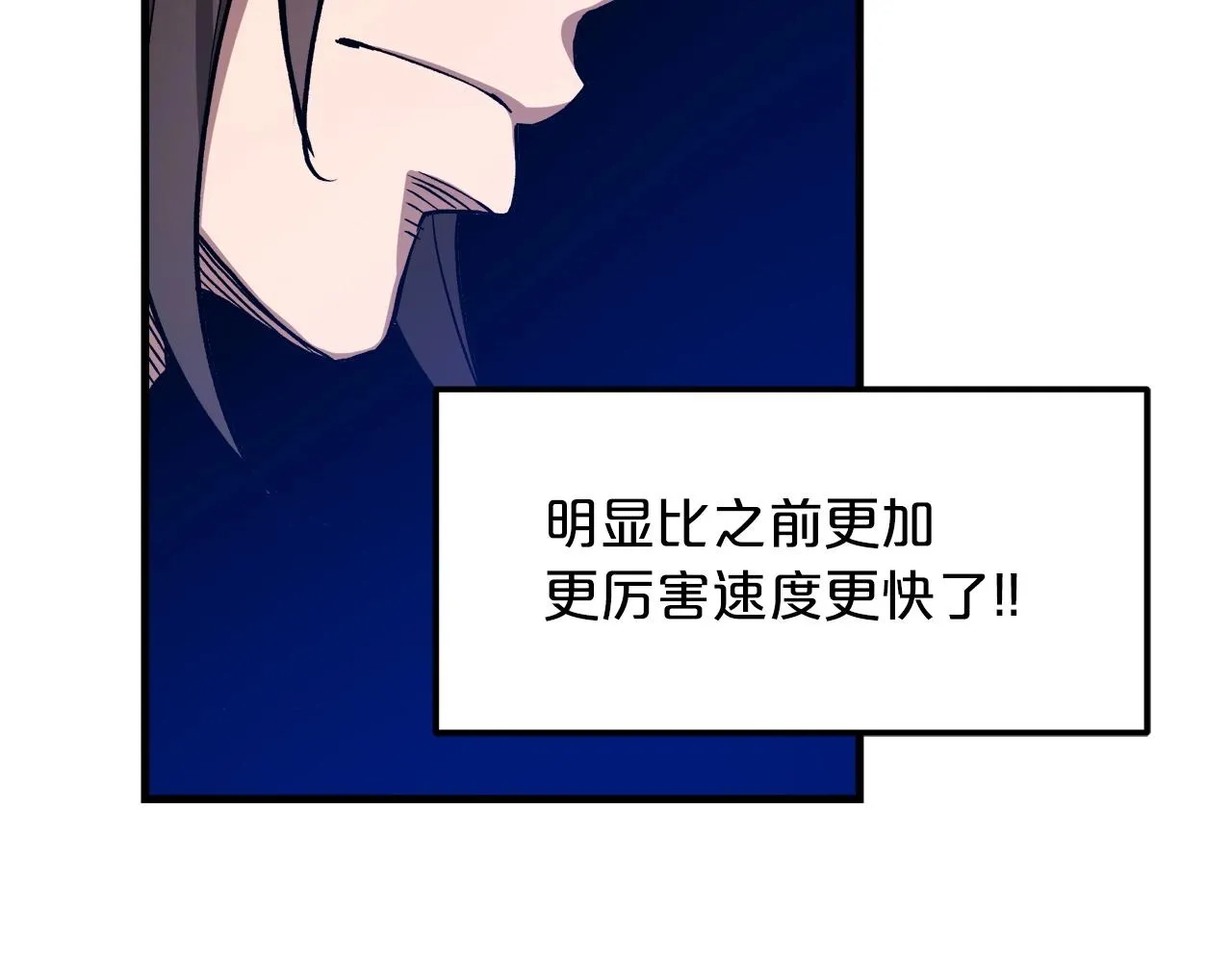 第23话 崛起 第92页