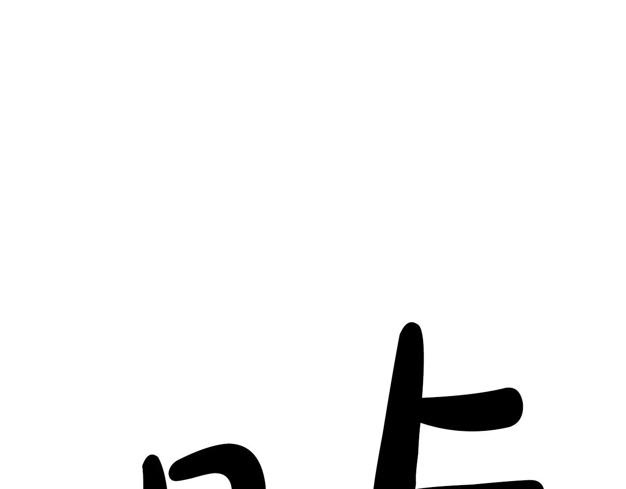 第23话 崛起 第109页