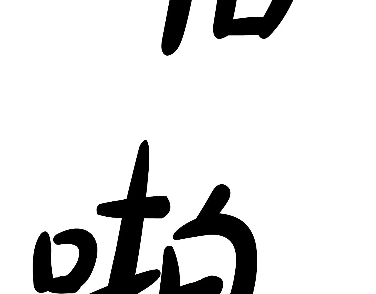 第23话 崛起 第201页