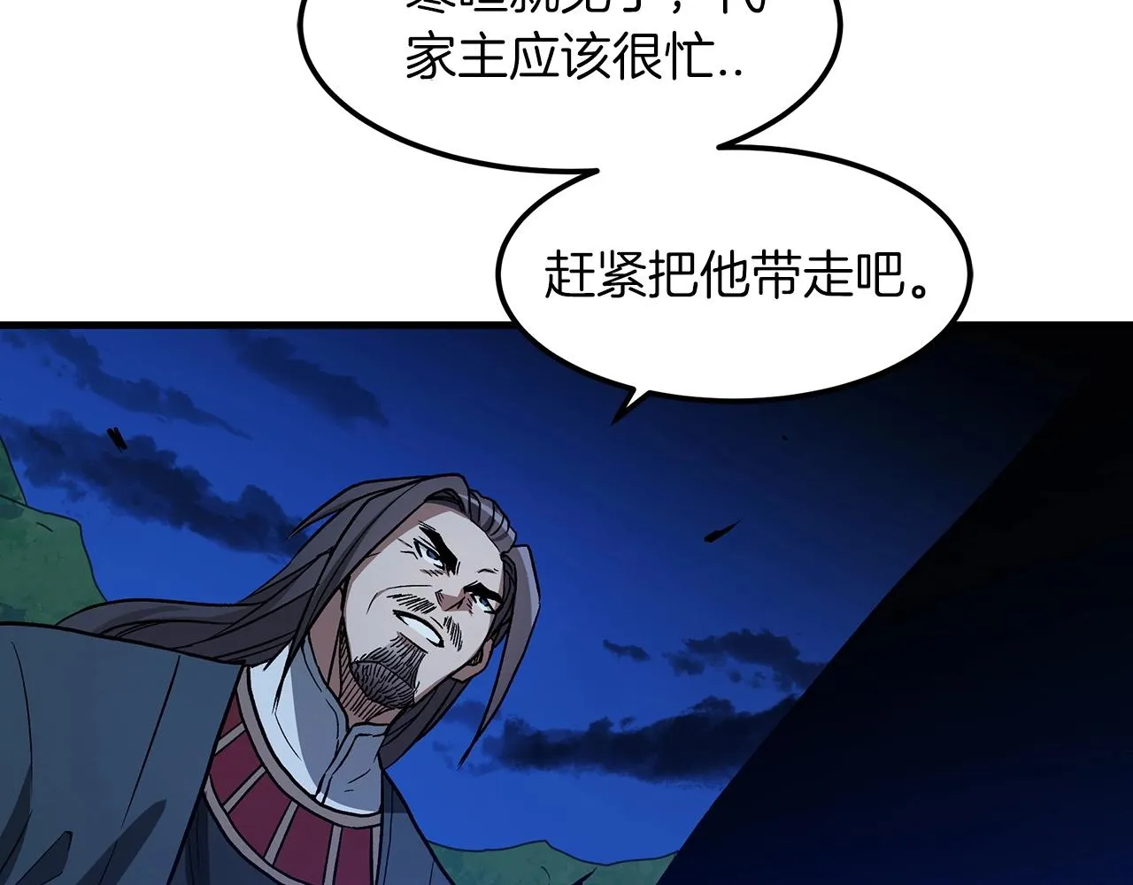 第24话 少小离家 第98页