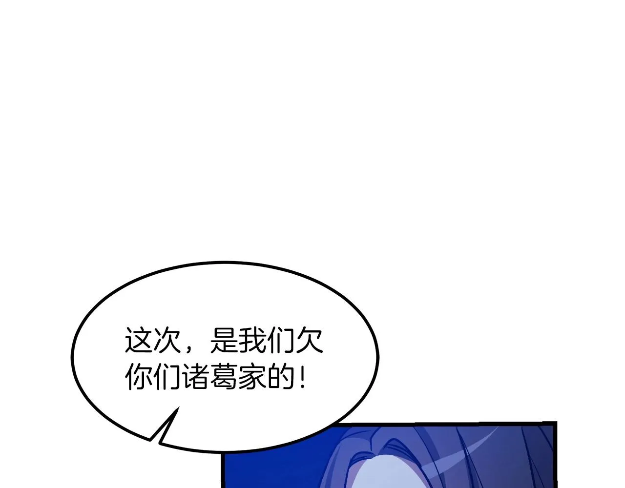 第24话 少小离家 第101页
