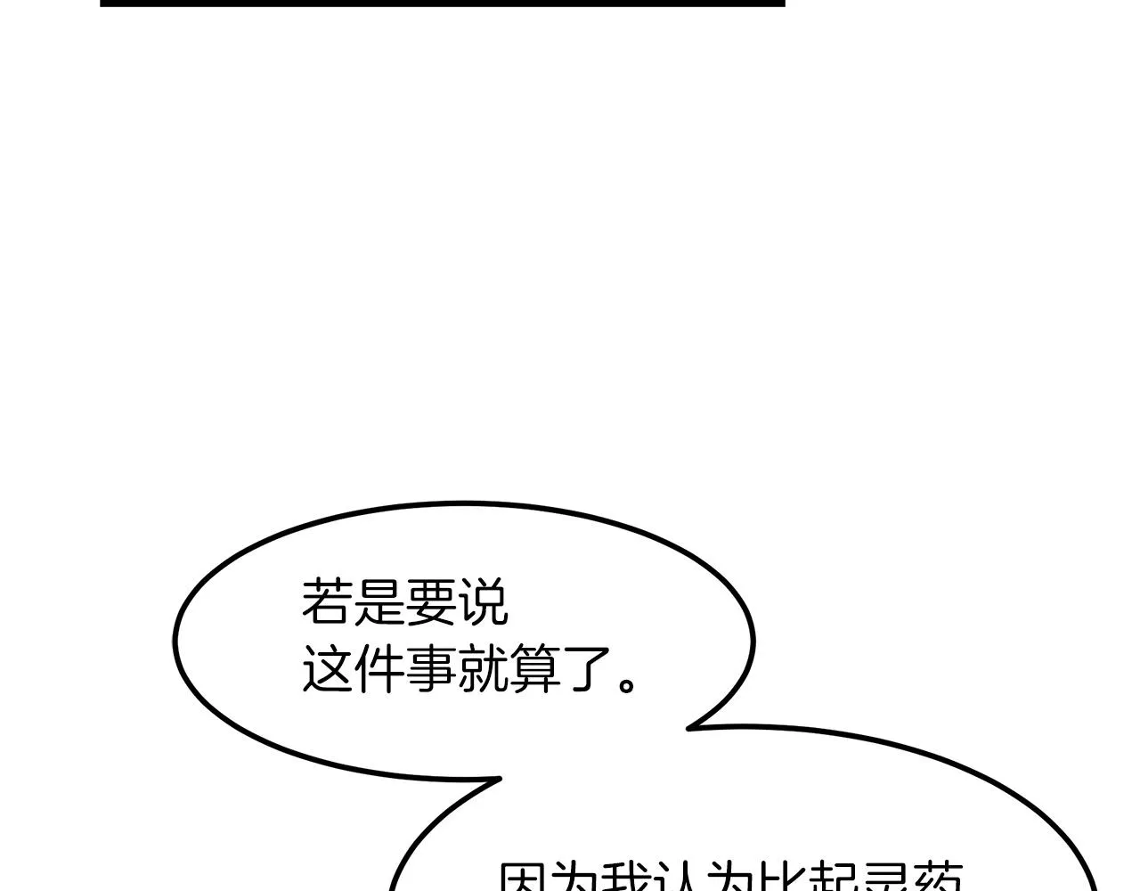 第24话 少小离家 第127页
