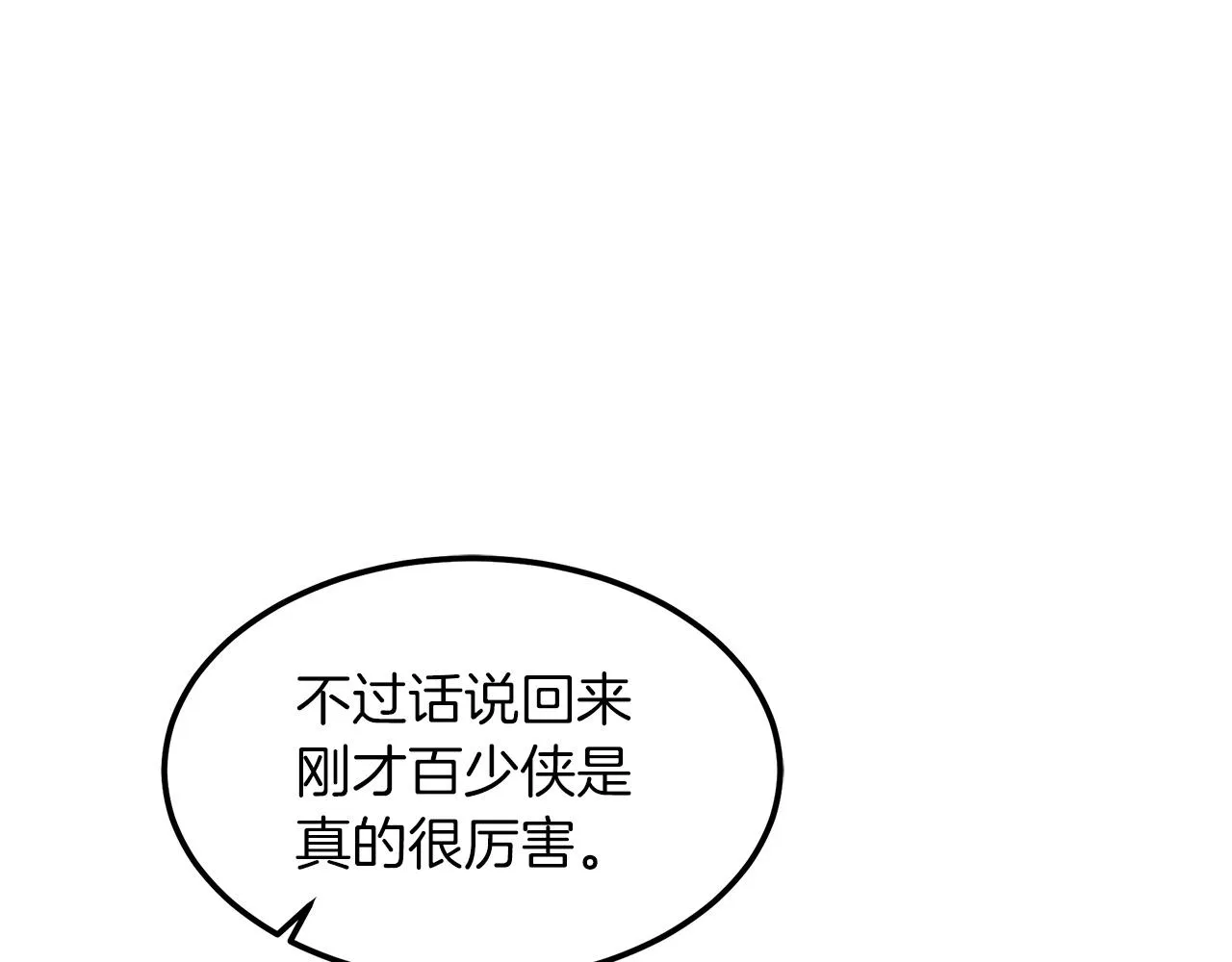 第24话 少小离家 第131页