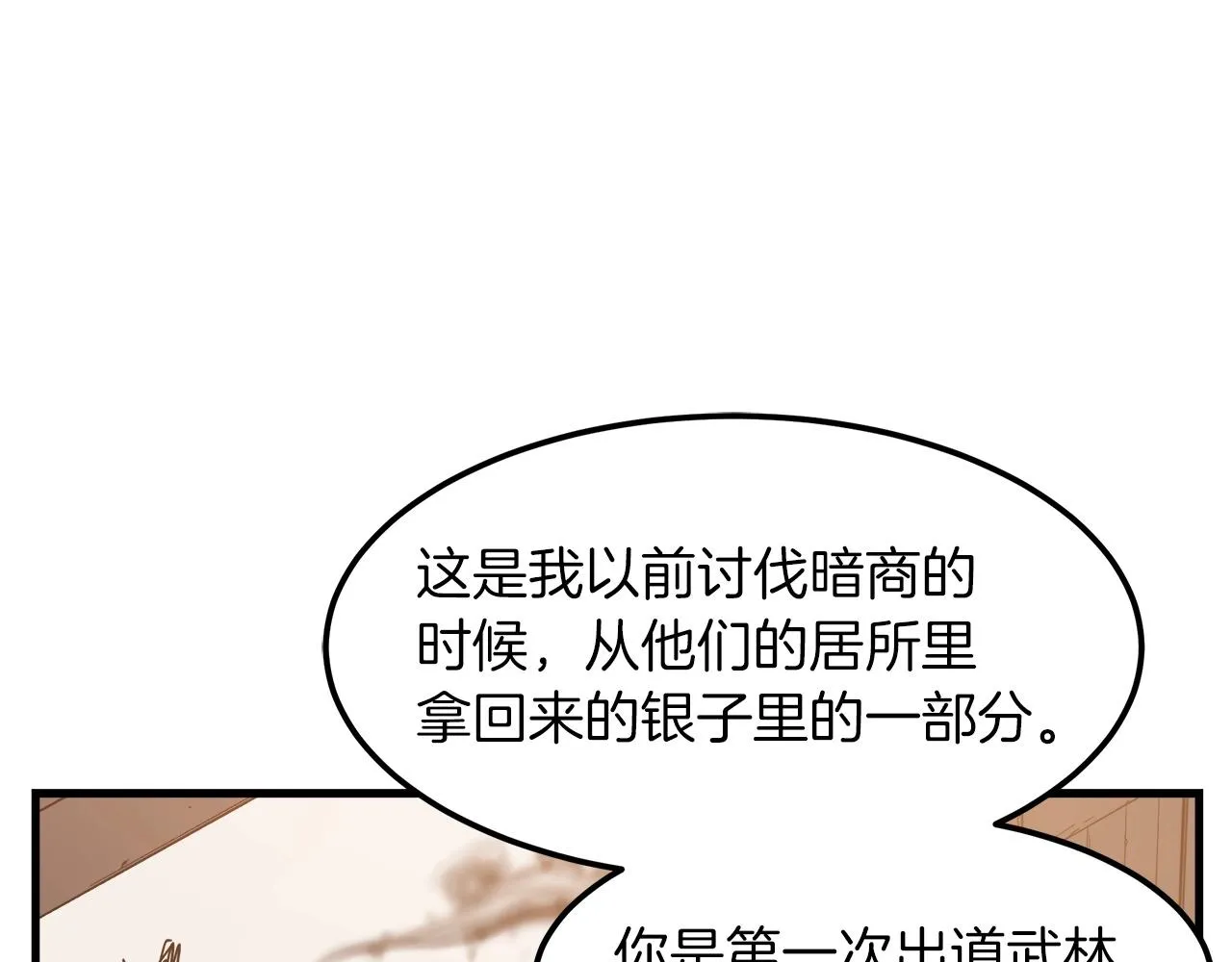 第24话 少小离家 第146页