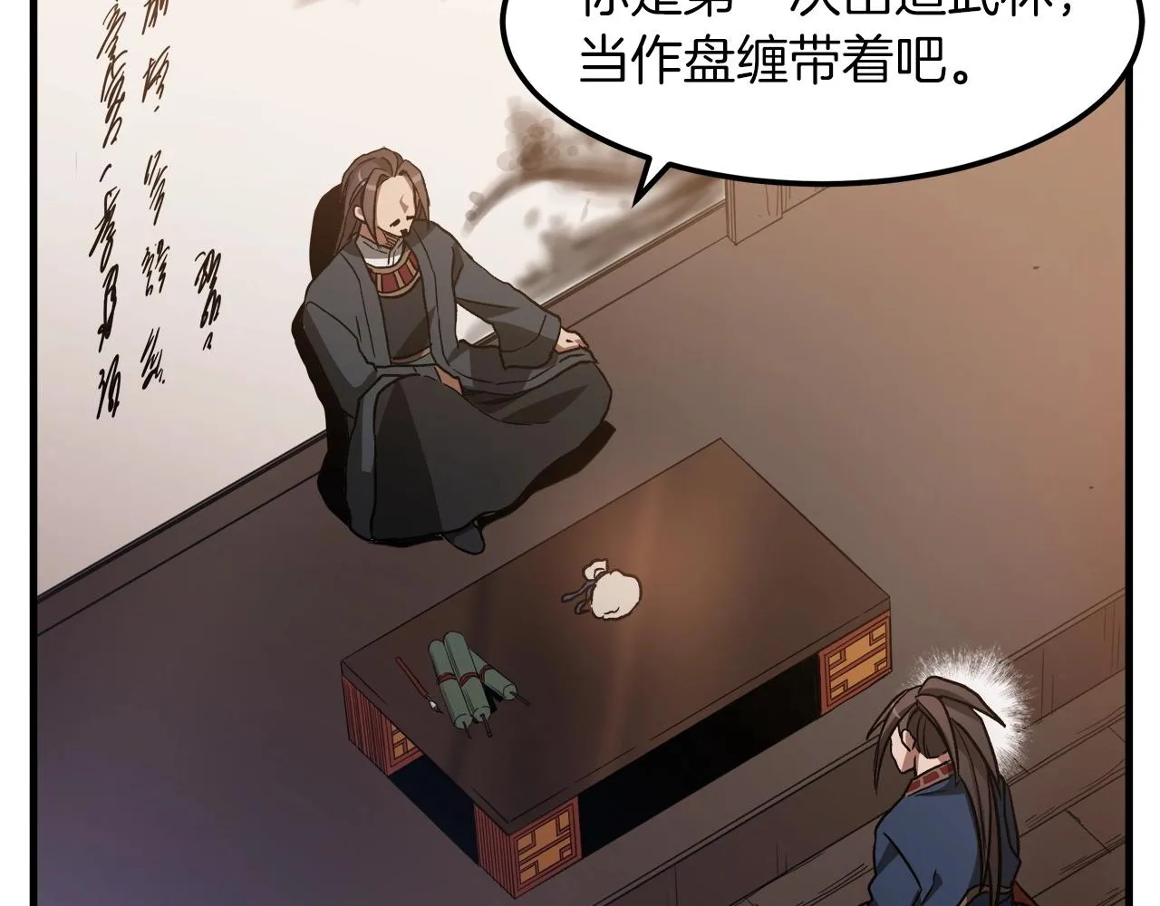 第24话 少小离家 第147页