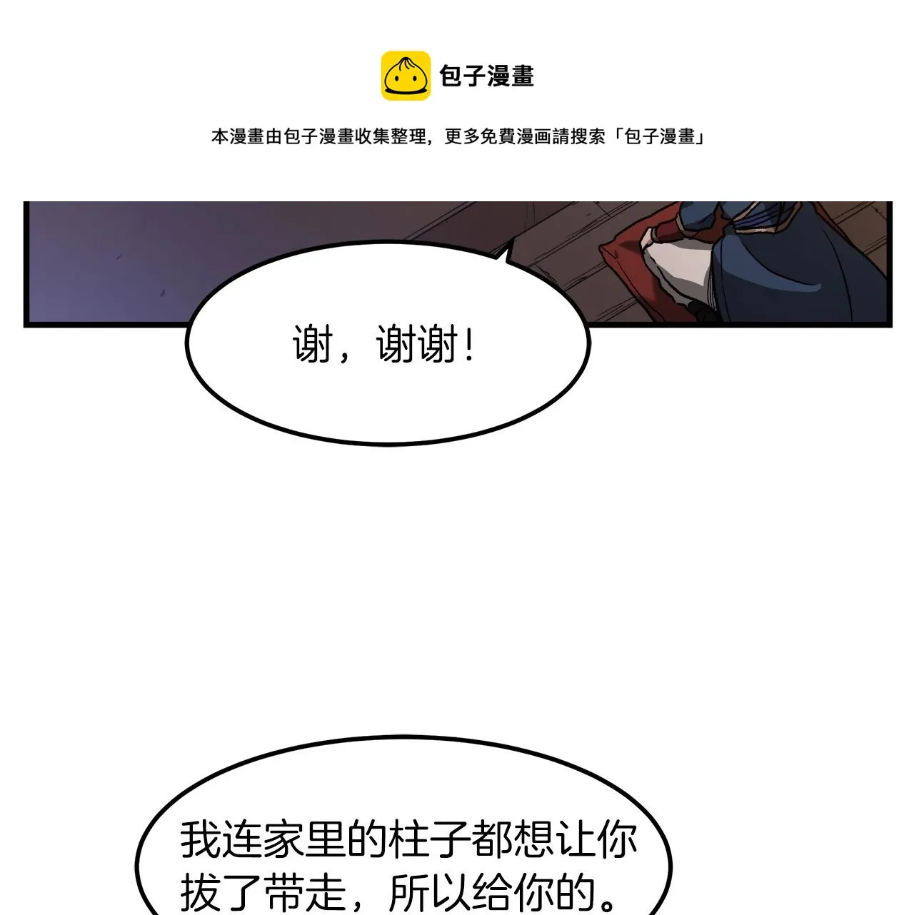 第24话 少小离家 第148页