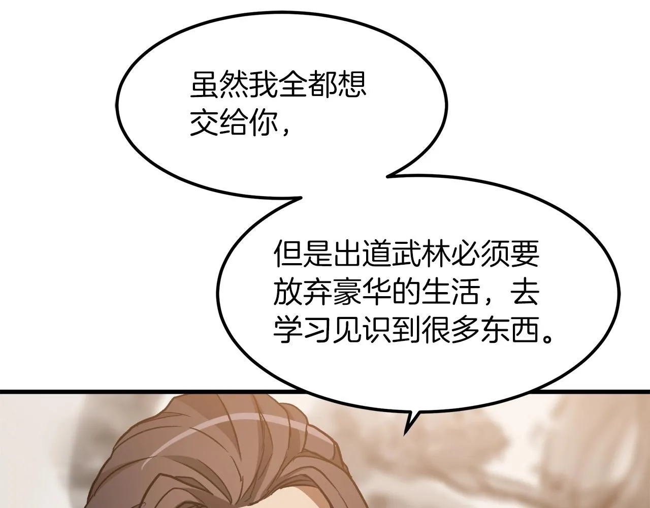 第24话 少小离家 第151页