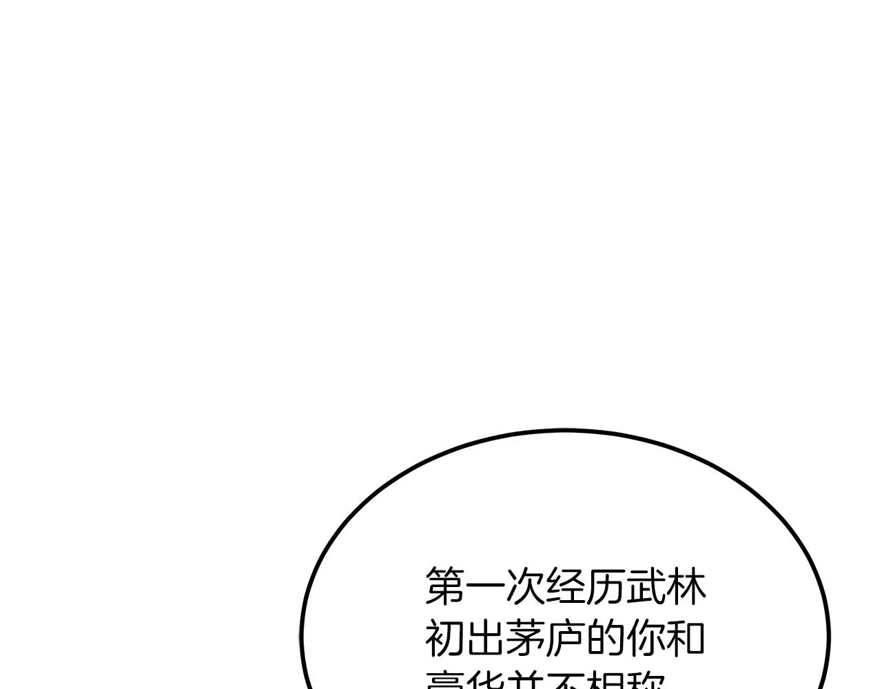 第24话 少小离家 第154页
