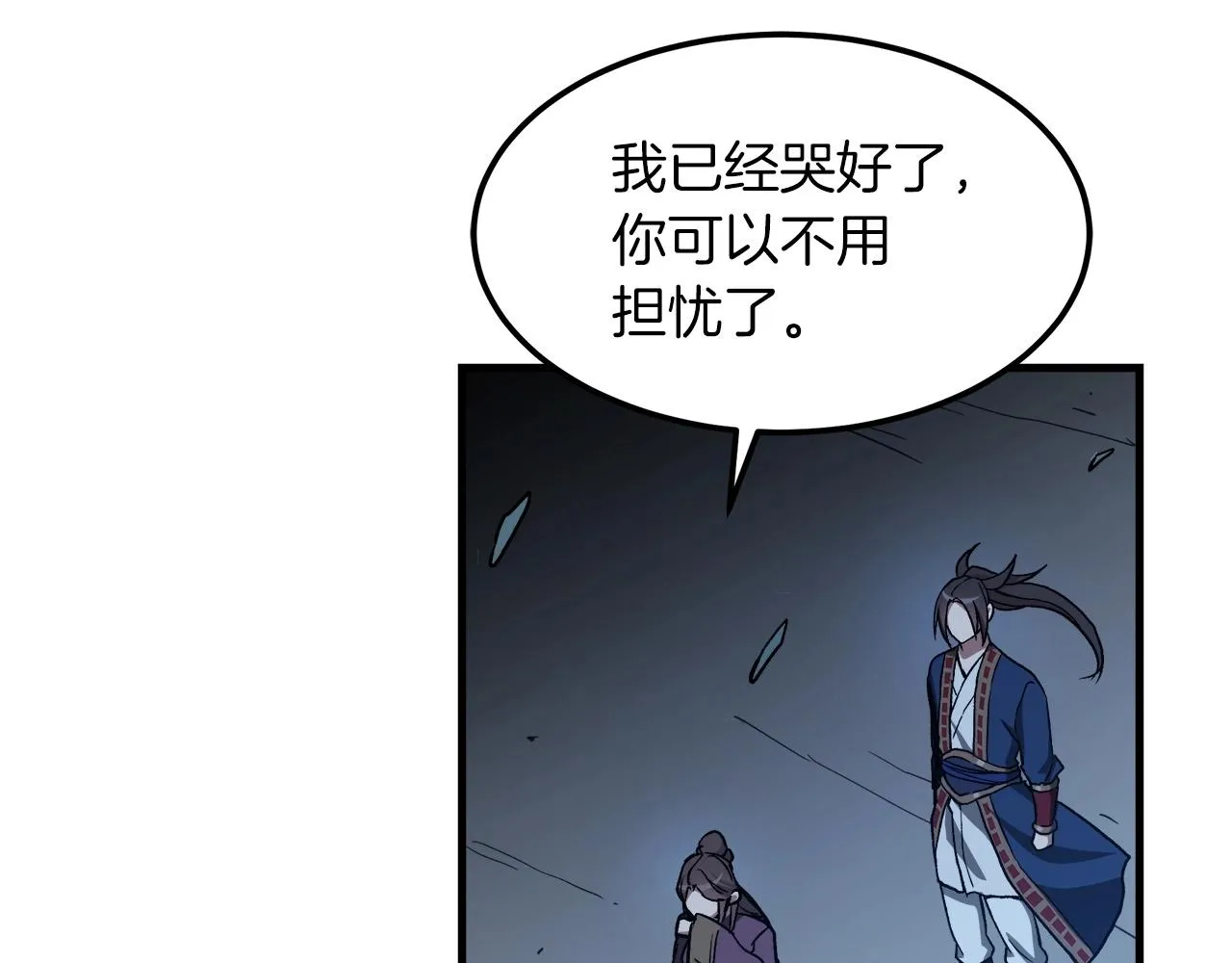 第24话 少小离家 第193页