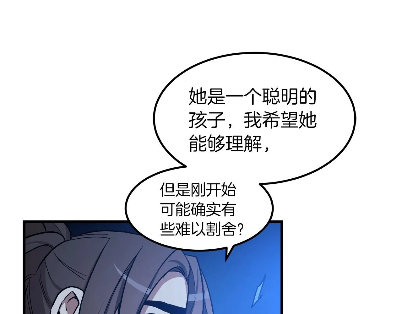 第24话 少小离家 第201页