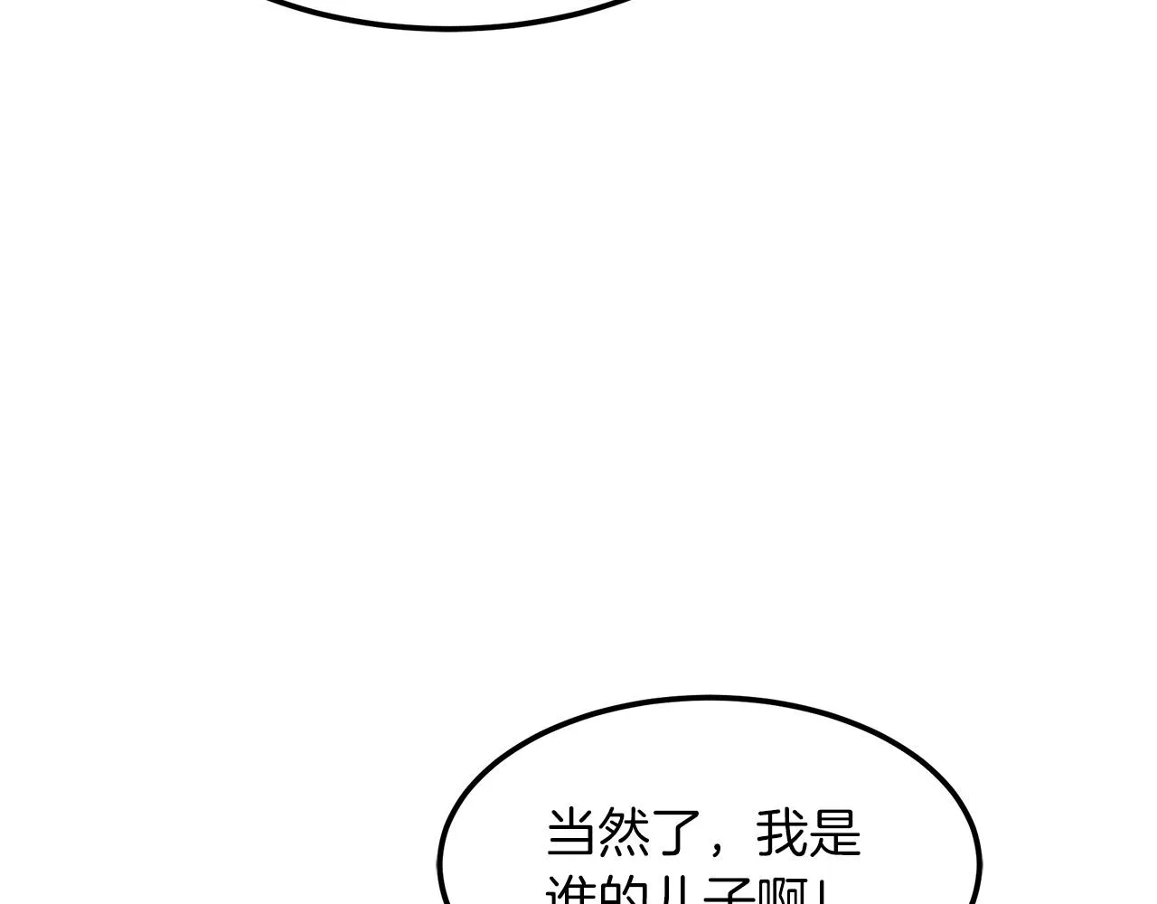 第24话 少小离家 第208页