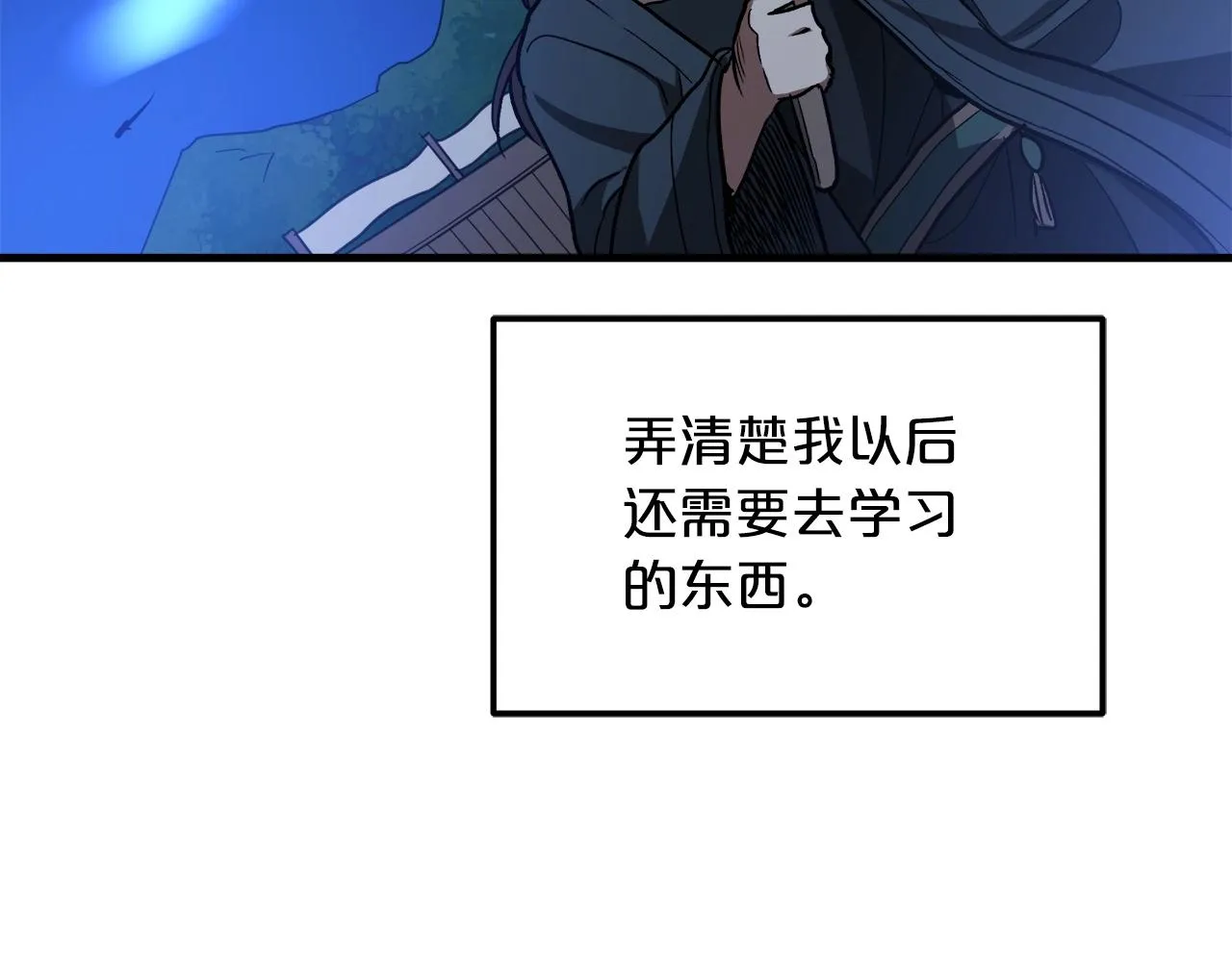 第24话 少小离家 第231页