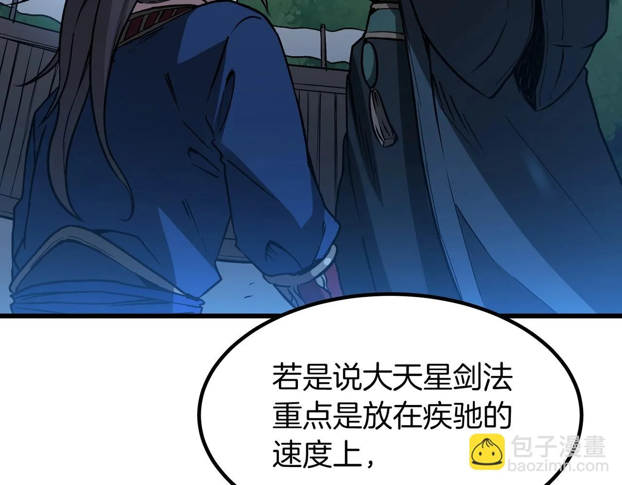第25话 正式启程 第60页