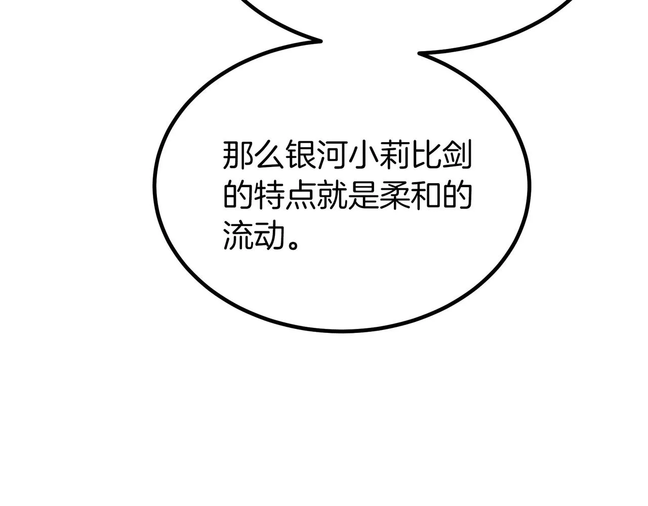 第25话 正式启程 第61页
