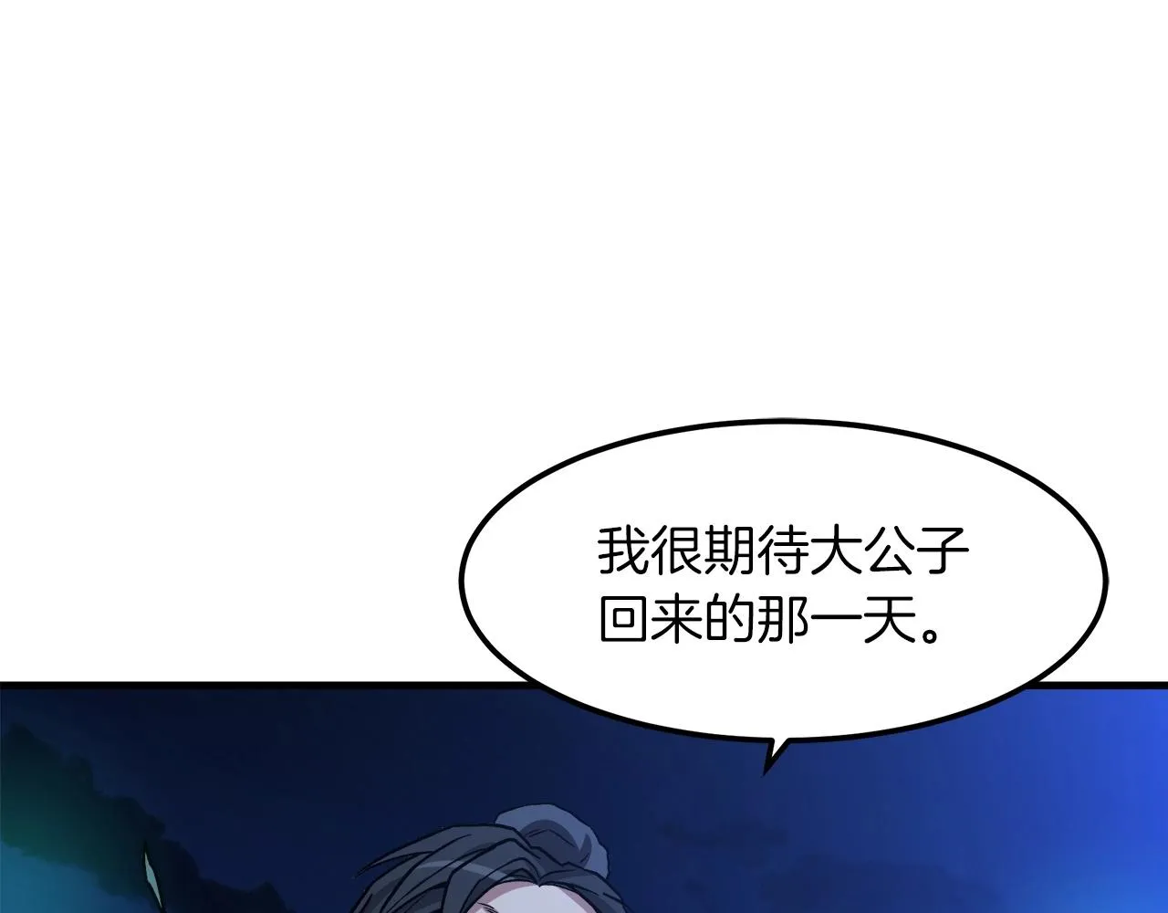 第25话 正式启程 第82页