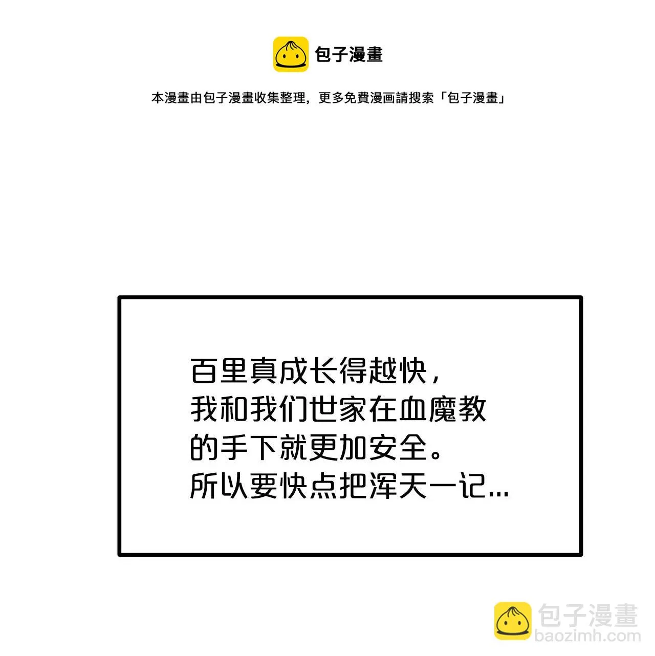 第25话 正式启程 第148页