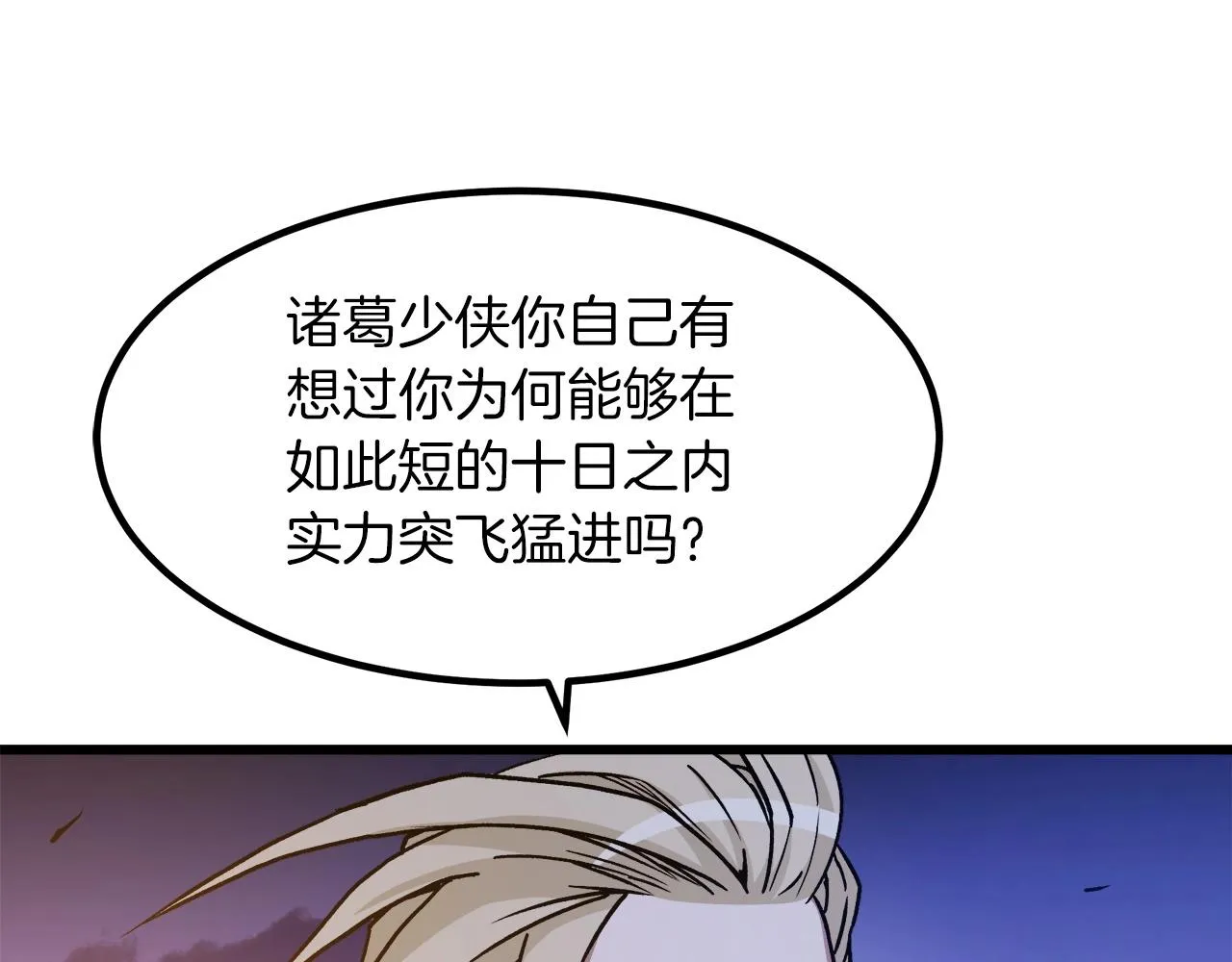第25话 正式启程 第152页