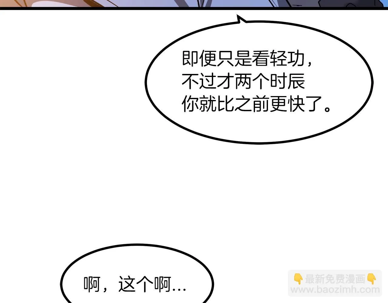 第25话 正式启程 第154页
