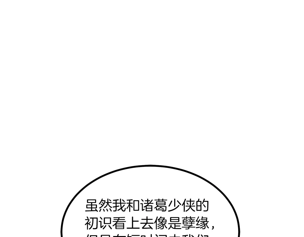 第25话 正式启程 第161页