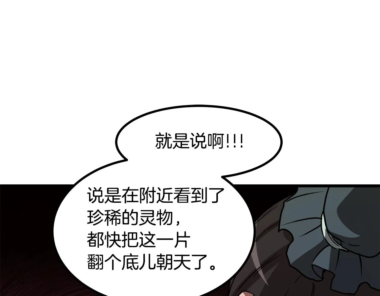 第26话 遇到了变态（1） 第54页