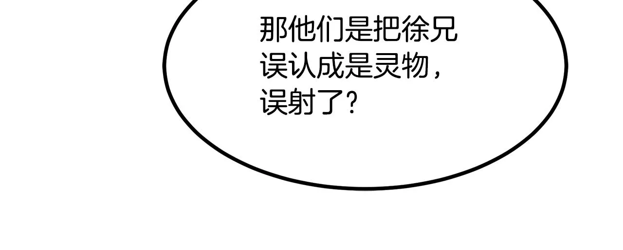 第26话 遇到了变态（1） 第56页